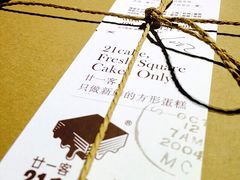 -21cake廿一客蛋糕