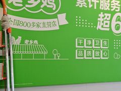 -老乡鸡(紫桐新村店)