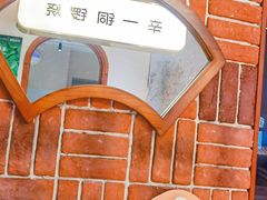 -辛一·铜锣烧(鸿寿坊店)