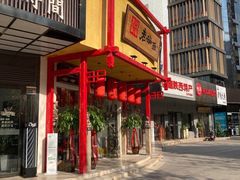 -弓家大队老碗面(高新咖啡街区店)