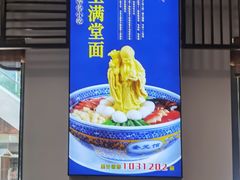-奎元馆.百年奎元.非遗传承(西湖边的解放路店)