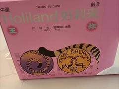 -好利来(梅江永旺店)