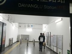 -大望路(地铁站)