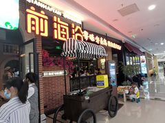 -前海沿·青岛菜(李沧万达店)