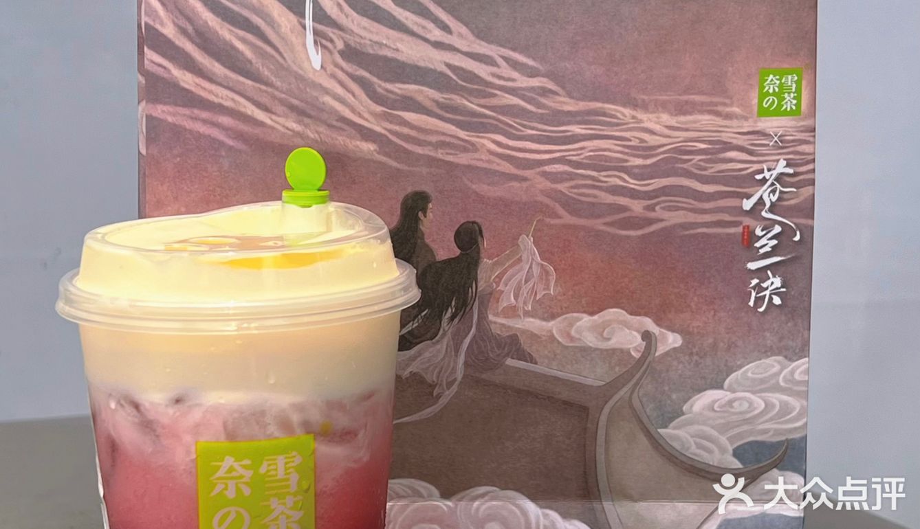 这个夏天超🔥的苍兰诀联名奈雪搞事了