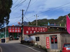 -韵之源农家菜(北京1店)