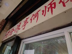 门面-大时代美食面馆