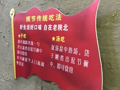 -老陕北抿节(范光胡同店)