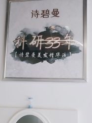 -诗碧曼养发