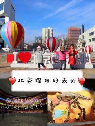 -北京科学中心儿童乐园