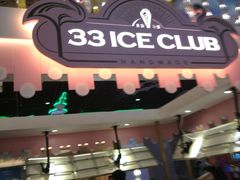 门面-33ICECLUB(五角场万达广场C栋店)