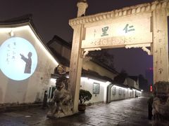 -绍兴鲁迅故里·沈园景区