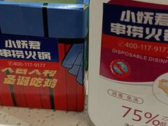 -小妖君串捞火锅(黄屯店)