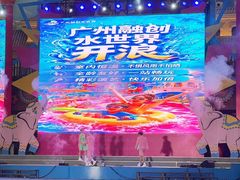 -广州融创水世界