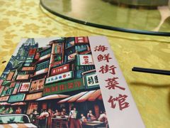 -海鲜街菜馆(海珠南路店)