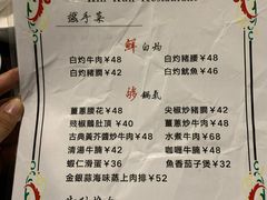 菜单-乾坤饭店