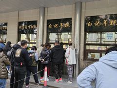 -清真·白记年糕(牛街北口店)