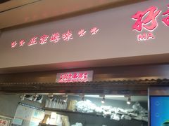-孖记茶档·热腾茶餐(荔湾领展广场店)