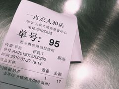 -1点点(人和店)