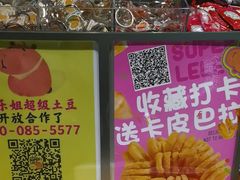 -乐乐姐超级土豆(中关村5号店)