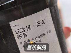 -喜茶(北京五棵松华熙店)