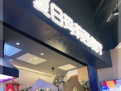 门面-夏日玛莉西餐厅(梅溪湖步步高店)