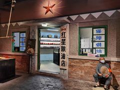 门面-和平菓局(王府井店)