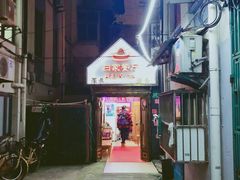 -白家餐厅(徐家汇店)