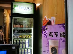 -TPLUS茶家(淮海店)