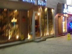 -乾山寿司(好运街店)