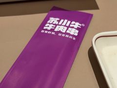 -苏小牛·牛肉串(国贸店)