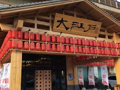 -大江户·温泉洗浴(浑南店)