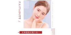 -凡碧诗毛孔清洁收细