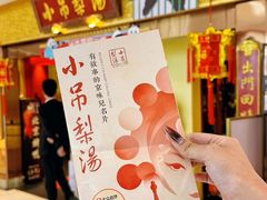 -小吊梨汤·北京菜·烤鸭(鸟巢店)