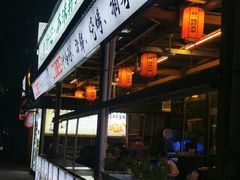 -利杨记·本味轩粥坊·烧烤(宝体店)