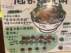 -云阿蛮云南生烫牛肉米线(奉贤路店)