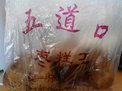 -五道口枣糕王(成府路店)