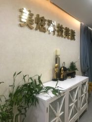 -北京炫美医疗美容