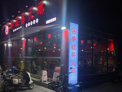 -醉旺柴火鸡(棠东店)