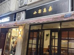 -小实惠嘉(威海路店)