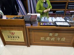 -香港威德诚洋服BESPOKE西服西装高级定制(上海湾一店)