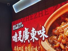 -火啫啫·粤式啫啫煲(南京弘阳店)