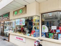 门面-康乐(滨江道店)