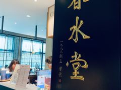 -春水堂人文茶馆(松烟文创店)
