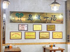 大堂-褚氏岛城一汤(闽江路店)