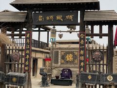 -镇北堡西部影城