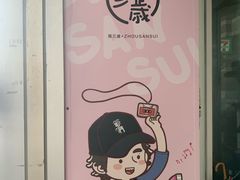 -Mr.J义法厨房(北医店)