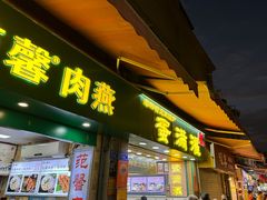 -蛋满灌·非遗手工灌蛋(龙头路店)