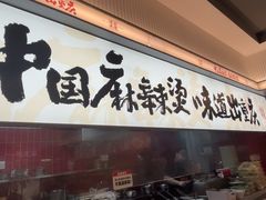 -每味每客·重庆麻辣烫(国泰店)