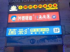 门面-祥云美食城(南强步行街店)